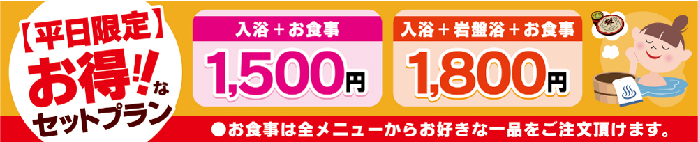 セットメニューバナー