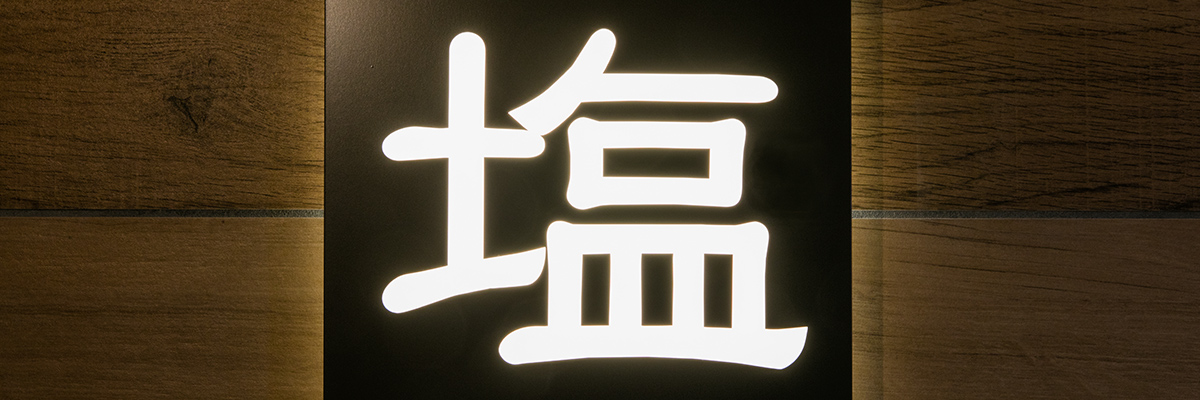 塩サウナ（男性限定）