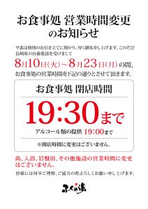 長崎店トップ ふくの湯 長崎店トップ ふくの湯