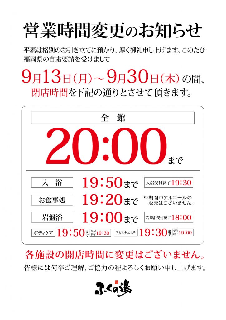花畑店トップ ふくの湯 花畑店トップ ふくの湯
