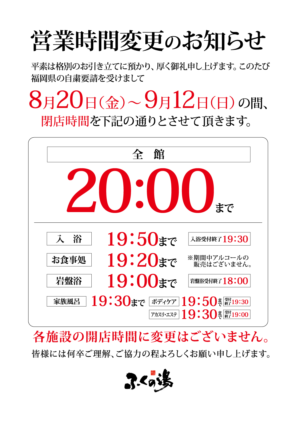 春日店トップ ふくの湯 春日店トップ ふくの湯