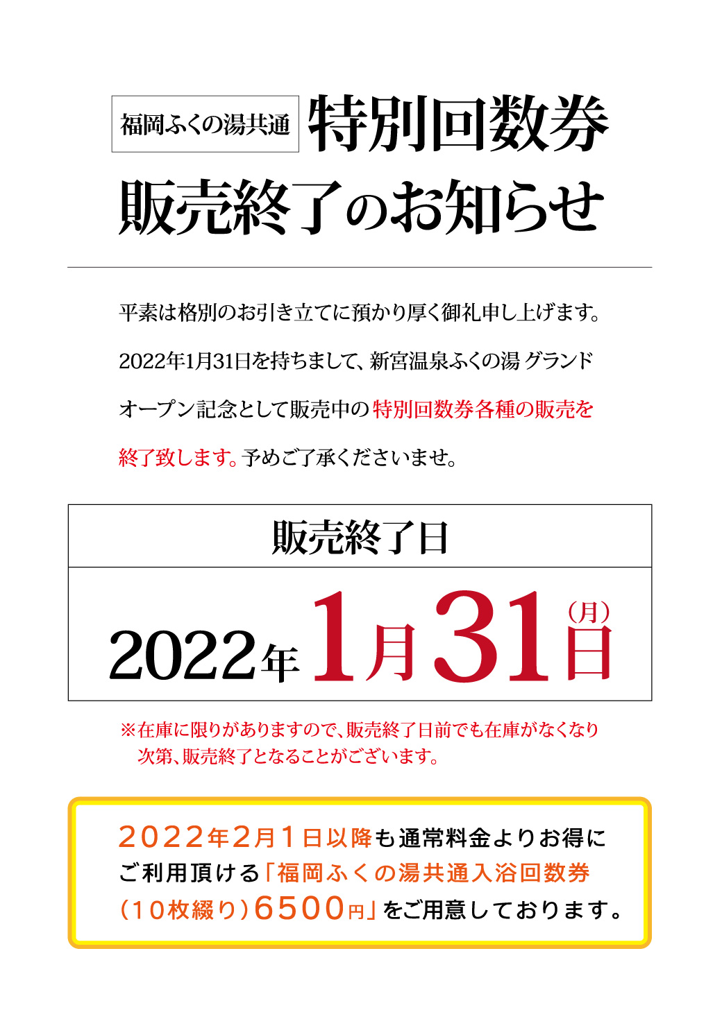 ふくの湯　長崎　回数券　10枚