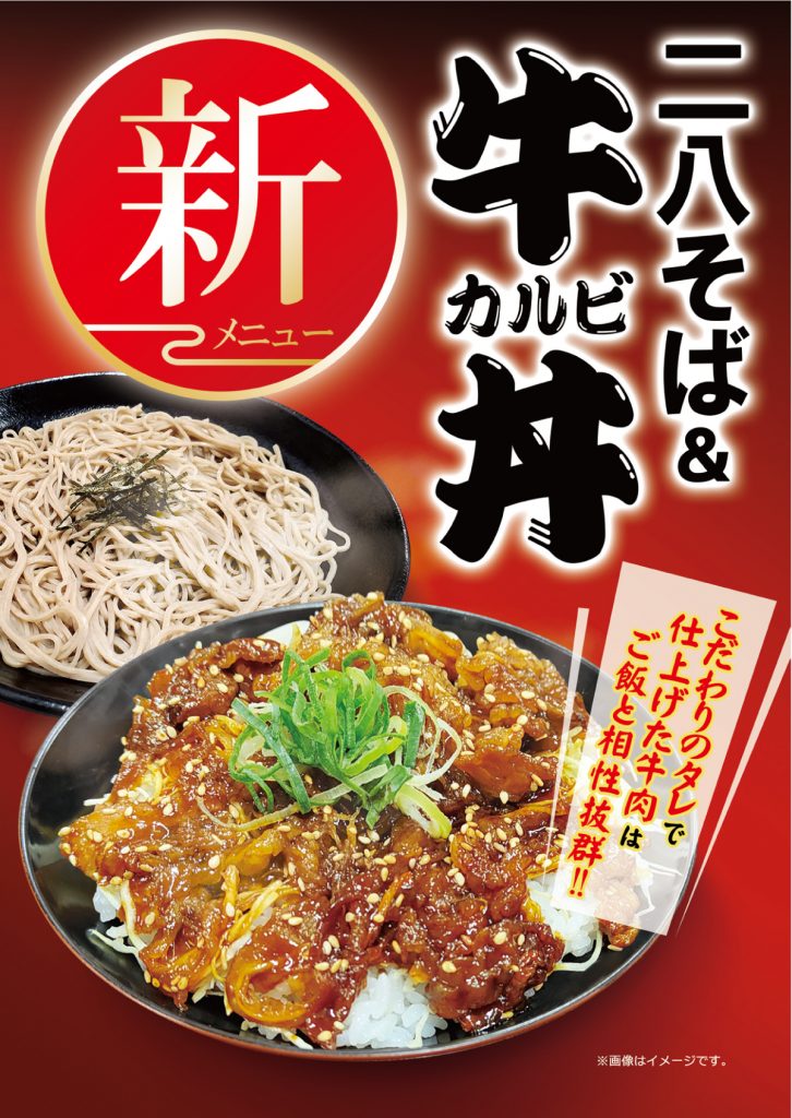 【お食事処】おすすめメニュー「牛カルビ丼」始めました！