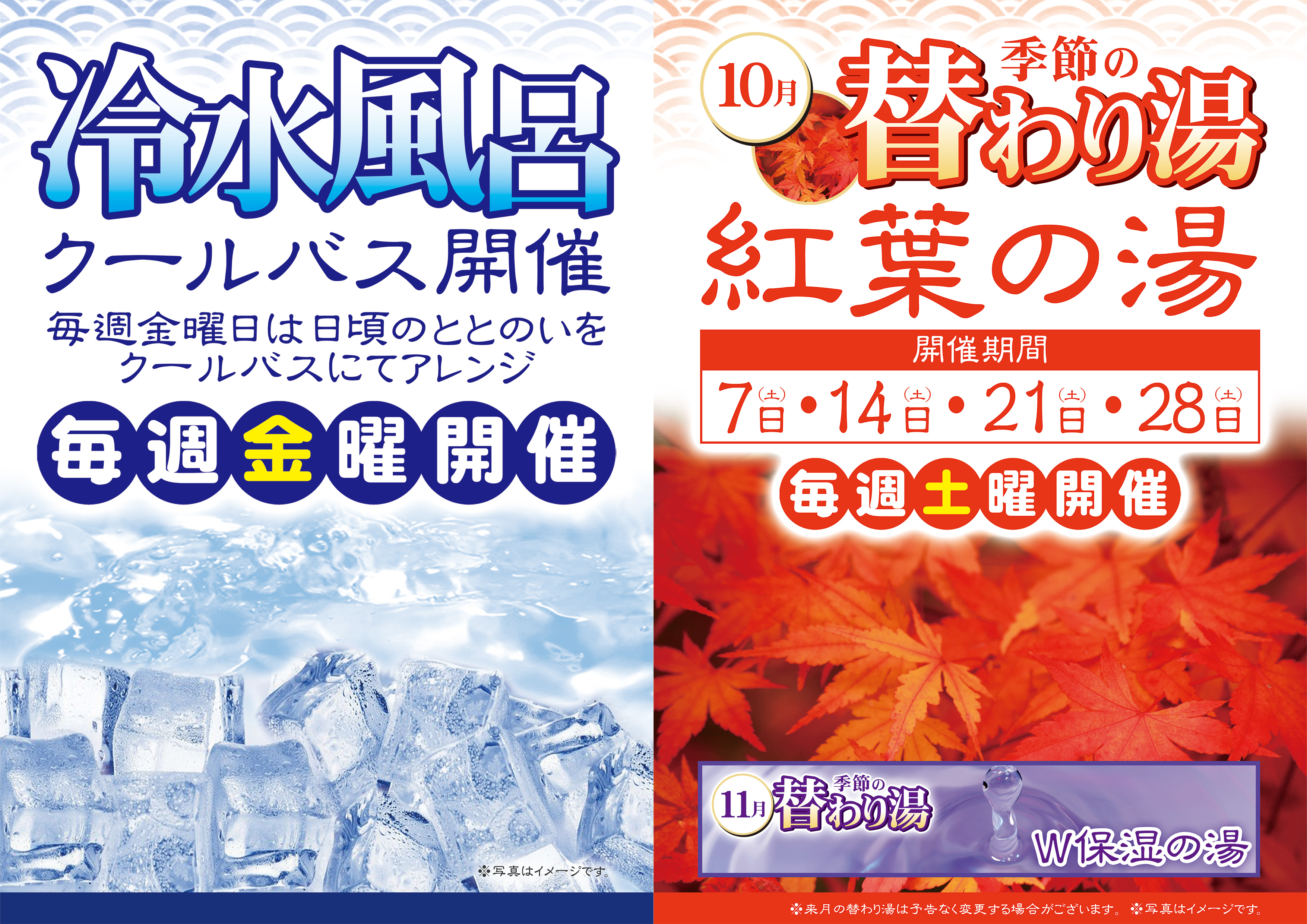 10月の変わり湯