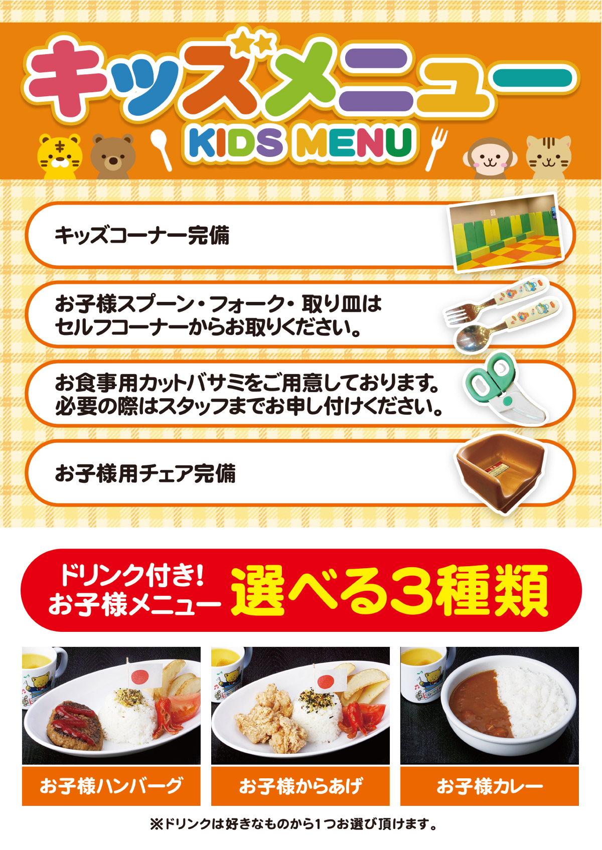 【お食事処】キッズメニューのご案内