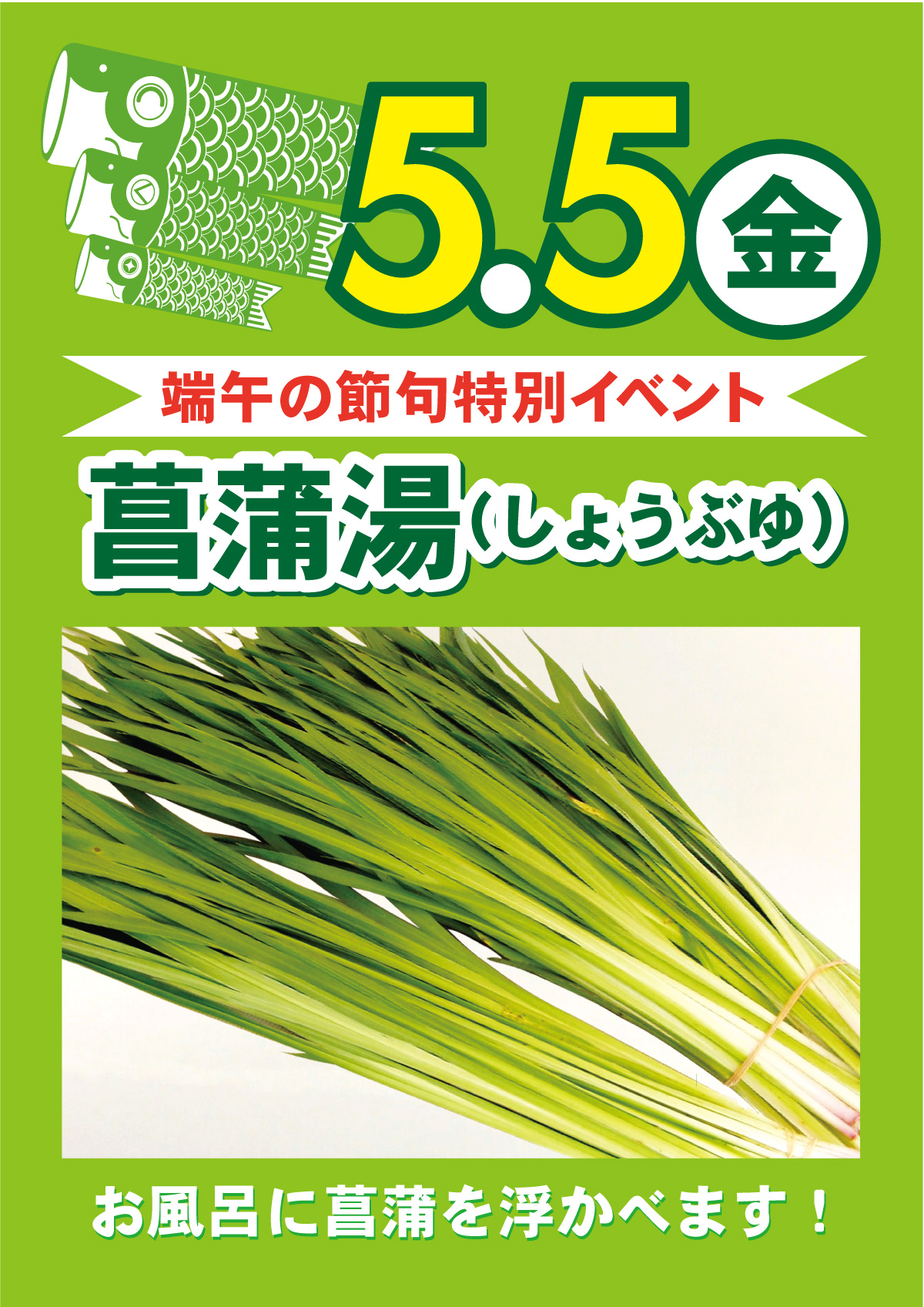 【5/5】端午の節句特別イベント！