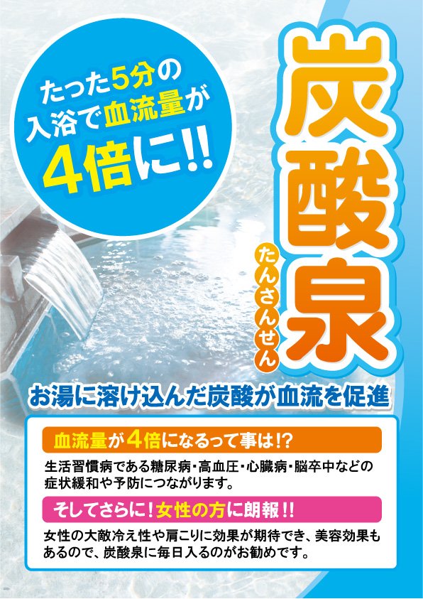 さくら温泉は「炭酸泉」がおすすめです