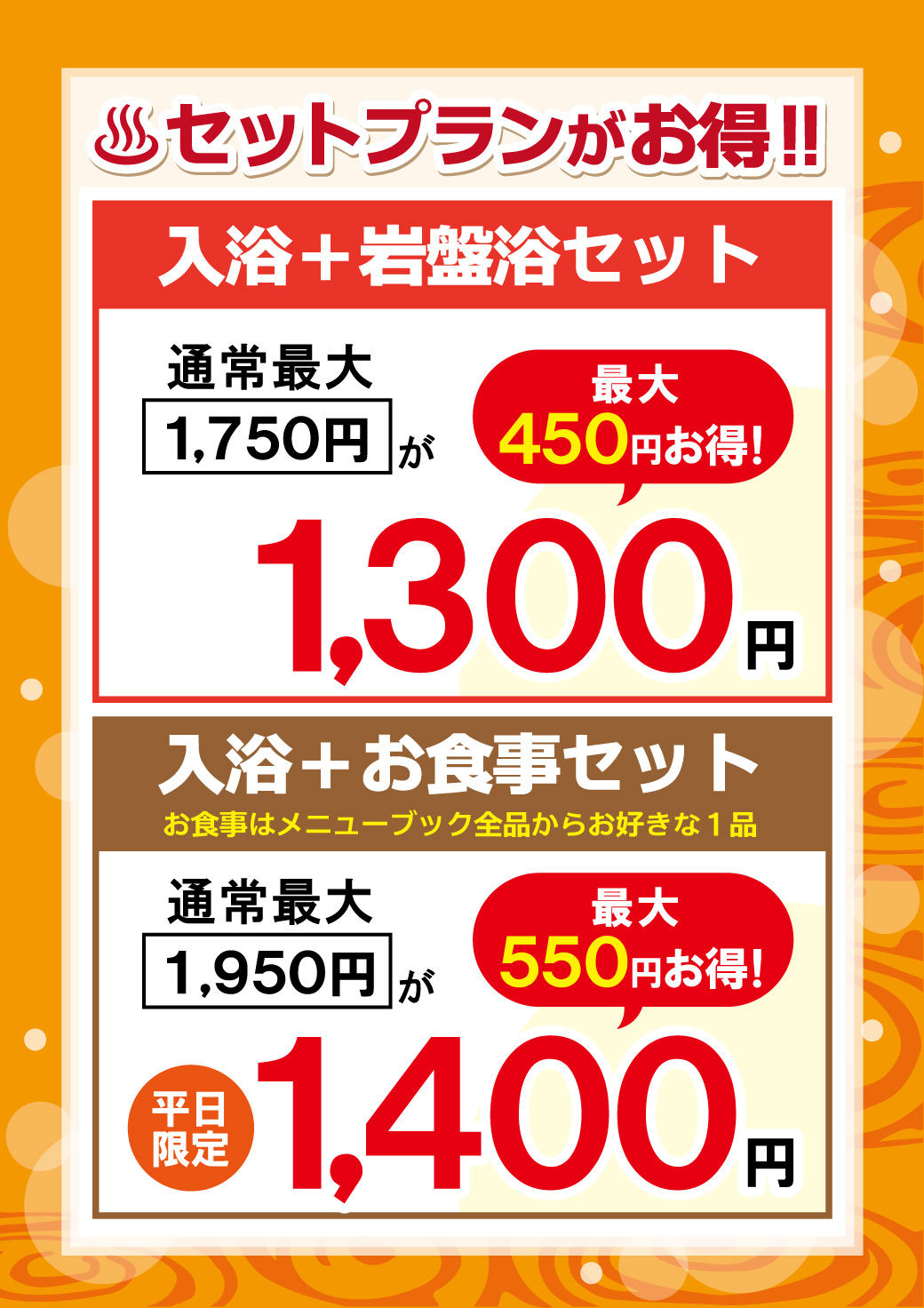 【大好評】お得なセットプランのご案内